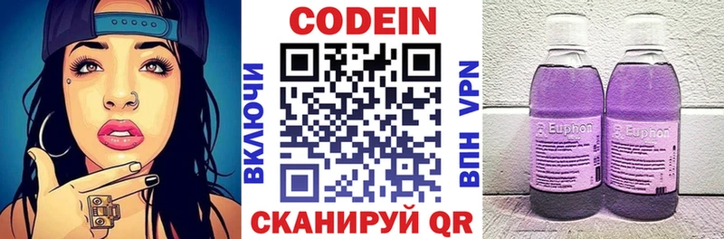 Codein напиток Lean (лин)  Заволжск 
